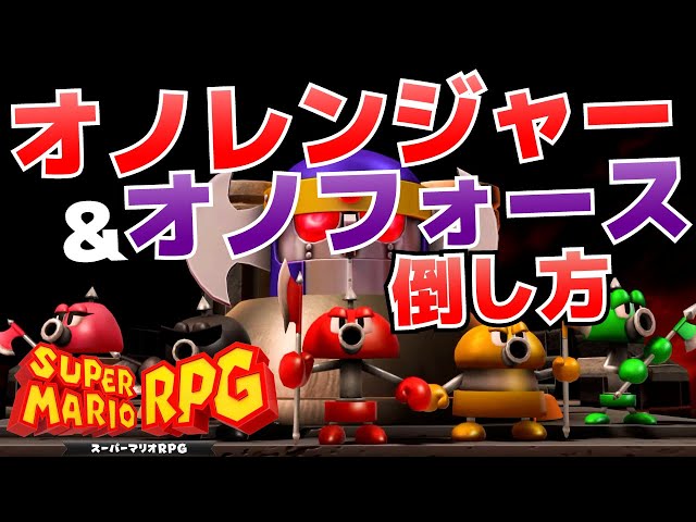 How to Defeat the Axem Rangers & Axem Force [Super Mario RPG