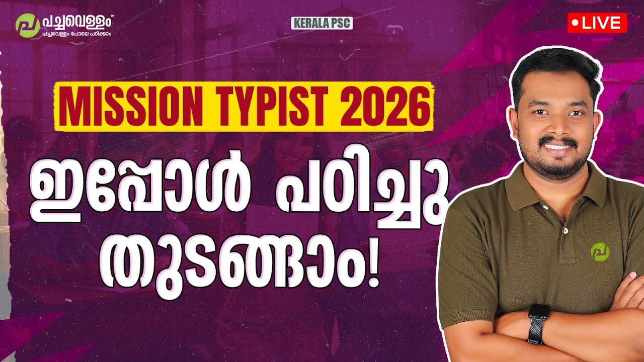 TYPIST MISSION 2026 | Asif T | Kerala PSC | Pachavellam - YouTube
