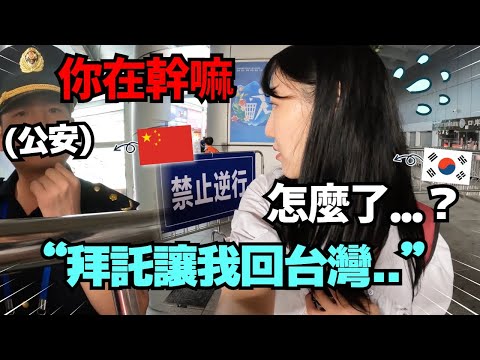 韓國人第一次去中國大陸發生的事情!!🇨🇳 這裡跟台灣完全不同!! 😳 l 寶妮和寶媽