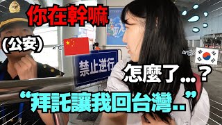 韓國人第一次去中國大陸發生的事情!!🇨🇳 這裡跟台灣完全不同!! 😳 l 寶妮和寶媽