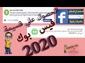 استخراج قسيمه من الفيس بوك بقيمة 15$ مجانا اسهل طريقة 2020