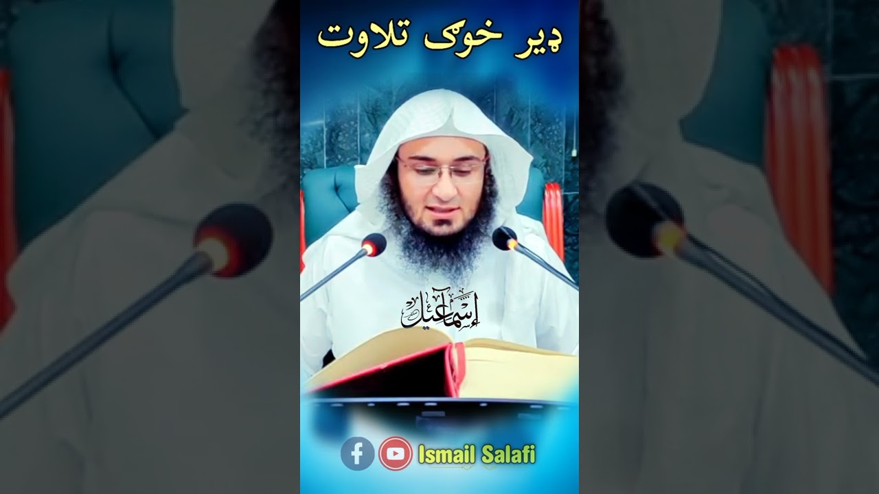 Sheikh Abu Hassan Swati tilawat surath ul fatiha | Sheikh Abu Hassan swati 