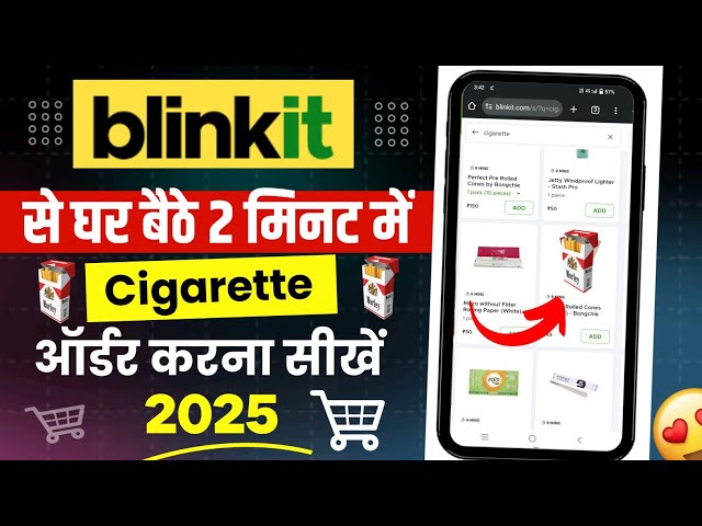 blinkit cigarette delivery Se Kaise Mangaye| How To Order Cigarettes From Blinkit| Cigarette Online Order App Blinkit Seller Registration 2026 |