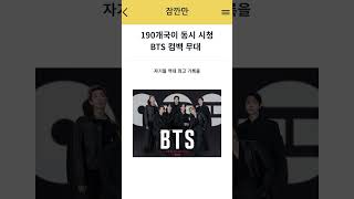 BTS 콘서트에 190개국이 집중#BTS #방탄소년단 #ARIRANG #아리랑 #BTS컴백 #광화문 #광화문공연 #넷플릭스 #BTS아리랑 #국뽕 #대한민국 #ARMY #케이팝 #K