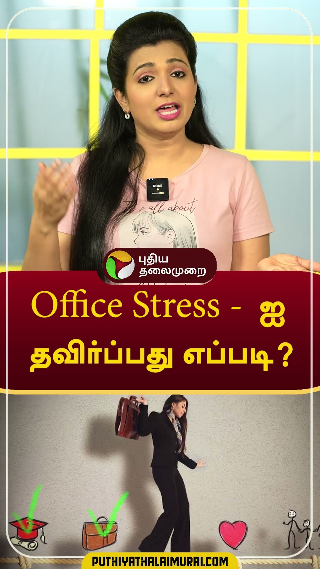 Office Stress - ஐ தவிர்ப்பது எப்படி? | HEALTHY TALKS WITH VEDHA | Shorts