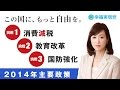 幸福実現党2014年主要政策紹介