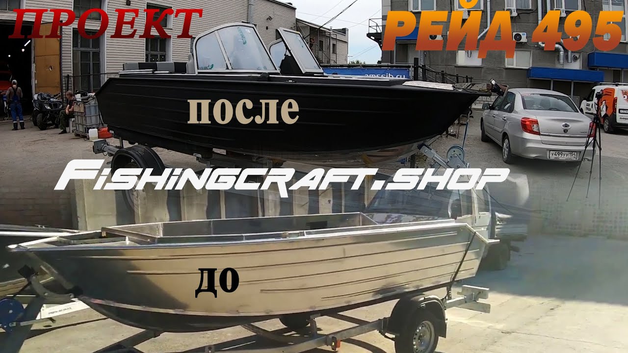 ПРОЕКТ - РЕЙД 495. переделки, доработки, изменения.