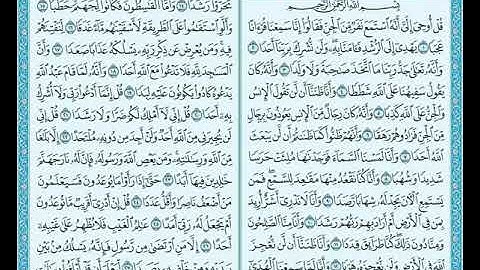 072 سورة الجن (AlJinn) بصوت الشيخ محمد صديق المنشاوي