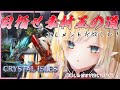 【Ark: Survival Evolved】悪魔のエレメント取集耐久配信？！【ホロライブ/癒月ちょこ】