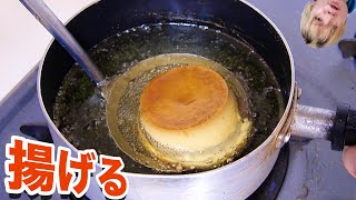 プリン揚げて油揚げ作るホイ!!　PDS