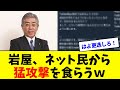 【衝撃】岩屋外相、SNS上で総攻撃され炎上w