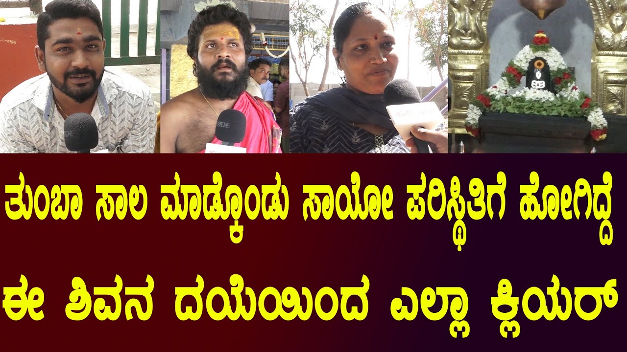 ಸಾಲ ಮಾಡ್ಕೊಂಡು ಸಾಯೋ ಪರಿಸ್ಥಿತಿಗೆ ಹೋಗಿದ್ದೆ, ಶಿವನ ದಯೆಯಿಂದ ಎಲ್ಲಾ ಕ್ಲಿಯರ್ Kashi Vishwanatha | Suddimane