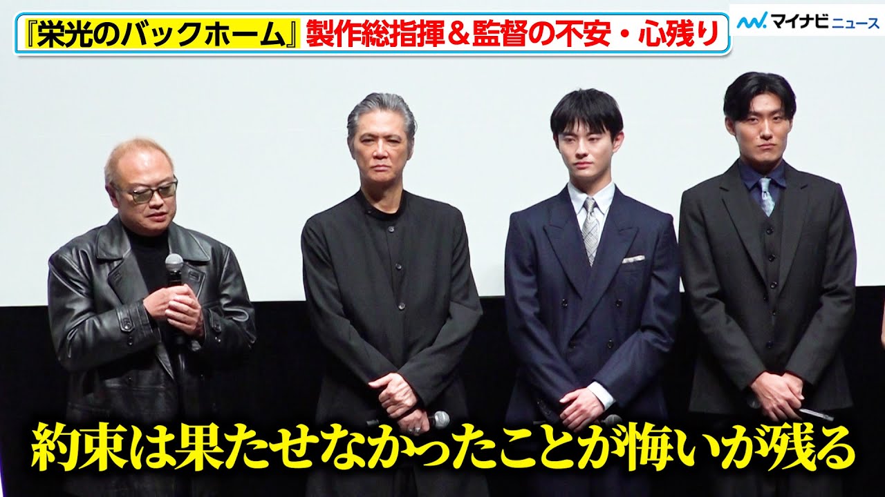 【栄光のバックホーム】監督が横田慎太郎さんとの約束明かす「果たせなかったことは悔いが残る」第38回東京国際映画祭 ガラ・セレクション公式出品 映画 『栄光のバックホーム』ワールド・プレミア上映舞台挨拶
