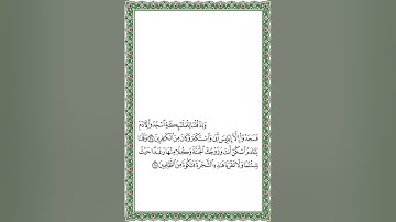 حفظ سورة البقرة (٣٠-٣٩) مجوّد بصوت الشيخ ماهر المعيقلي -مكرر-