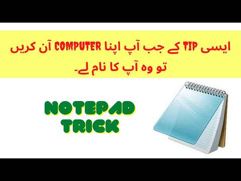 Notepad Amazing Trick in Urdu