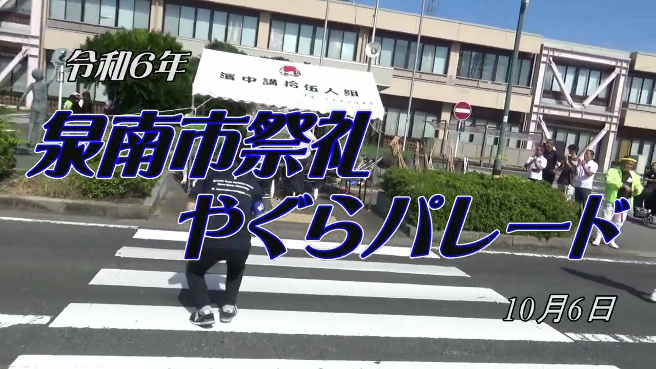 泉南市祭礼やぐらパレード2024