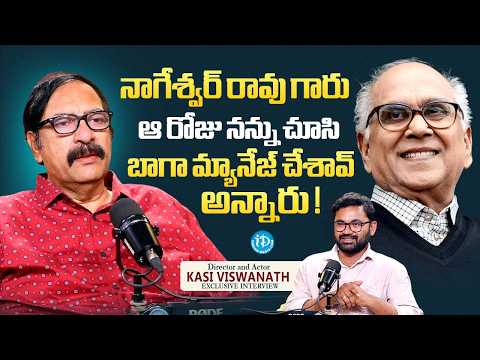 Director and Actor Kasi Viswanath About Akkineni Nageswara Rao | Raw & Reak With Raja | iDream - IDREAMMEDIA