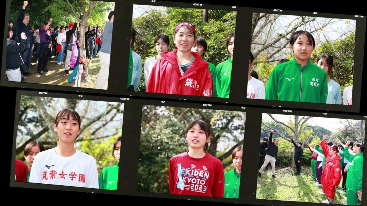 筑紫女学園高校駅伝