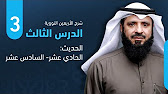 اليوم الثالث