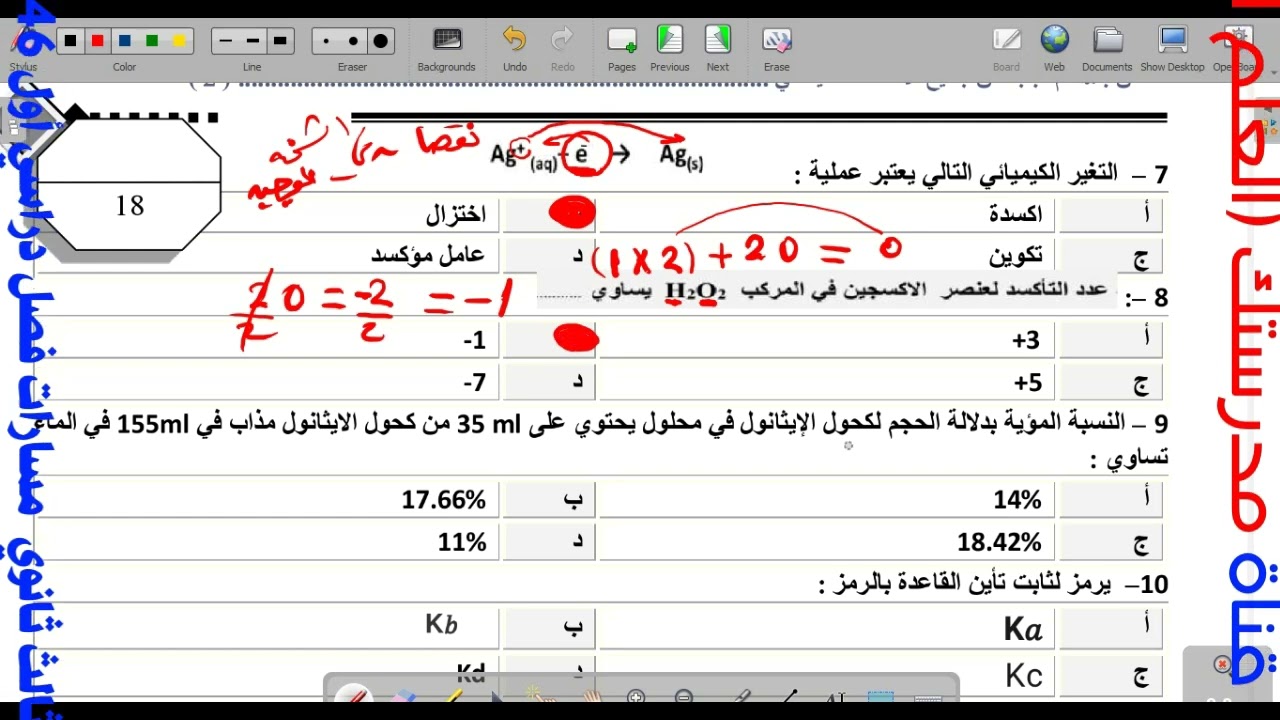 اختبار نهائي كيمياء ثالث ثانوي مسارات النموذج الثاني فصل دراسي أول 1446
