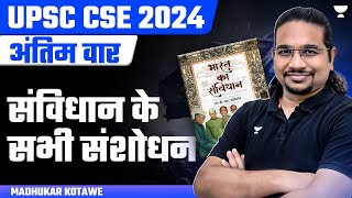 All Major Amendments of the Constitution |अंतिम वार for UPSC CSE 2024| Imp Topics by Madhukar Kotawe