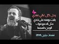 آجمـل نغمـة رنين 💔💔 رحل گل غآلي عندي😔😔👇👇