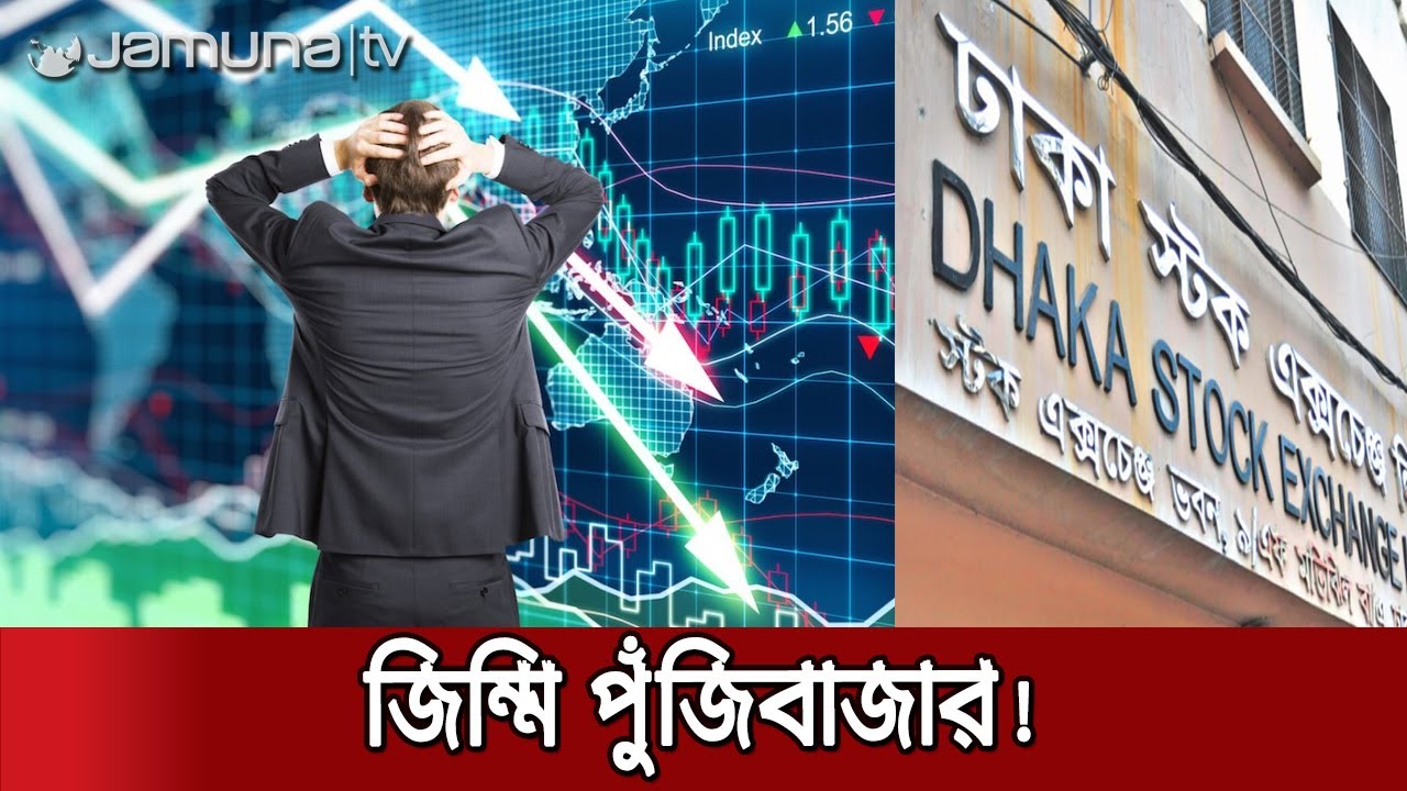 সিন্ডিকেট চক্রের কাছে জিম্মী পুঁজিবাজার; টানা দরপতন Bangladesh Stocks