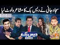 Daisbook with junaid saleem  sajjad jani  naseem vicky  najia baig  07 sep 2023  gnn