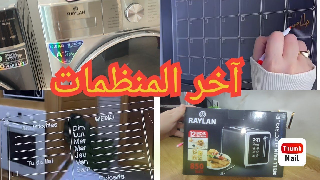 آخر مشتريات المطبخ   : نظمت مشتريات و قائمة الطبخات بطريقة دكية وكلاس   ،اليوم الوردي بمعرض رايلان