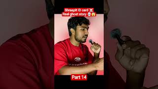 Shraapit ID card real ghost story 😱💀☠️ #horror #ghost #shorts #shortvideo