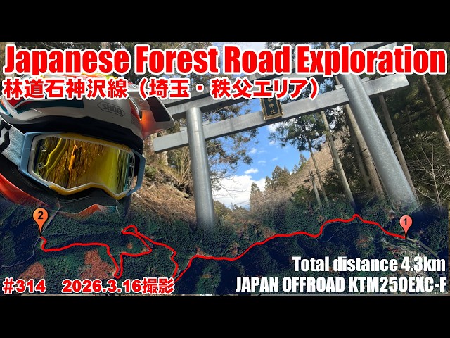 2026 Full Route Video] Rare Saitama Dirt Forest Road Ishigamizawa