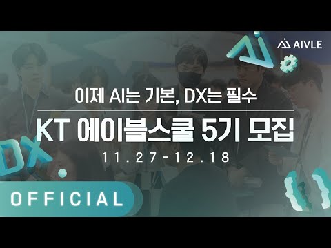 [본편] <strong>기업</strong> 실무형 교육 그 자체, <strong>KT</strong> 에이블스쿨 5기 모집!