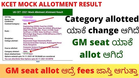 WHY GM SEAT ALLOTTED IN MOCK ALLOTMENT |GM seat ಯಾಕೆ allot ಆಗಿದೆ! #kcet #mockallotment #category