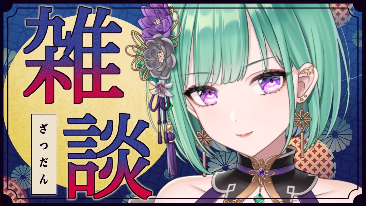 【雑談】 今晩は♡【ぶいすぽ/八雲べに】