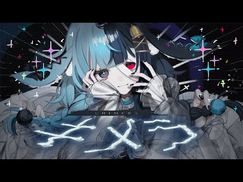 〖 歌ってみた 〗キメラ / Deco*27 - covered by くゅ汰。