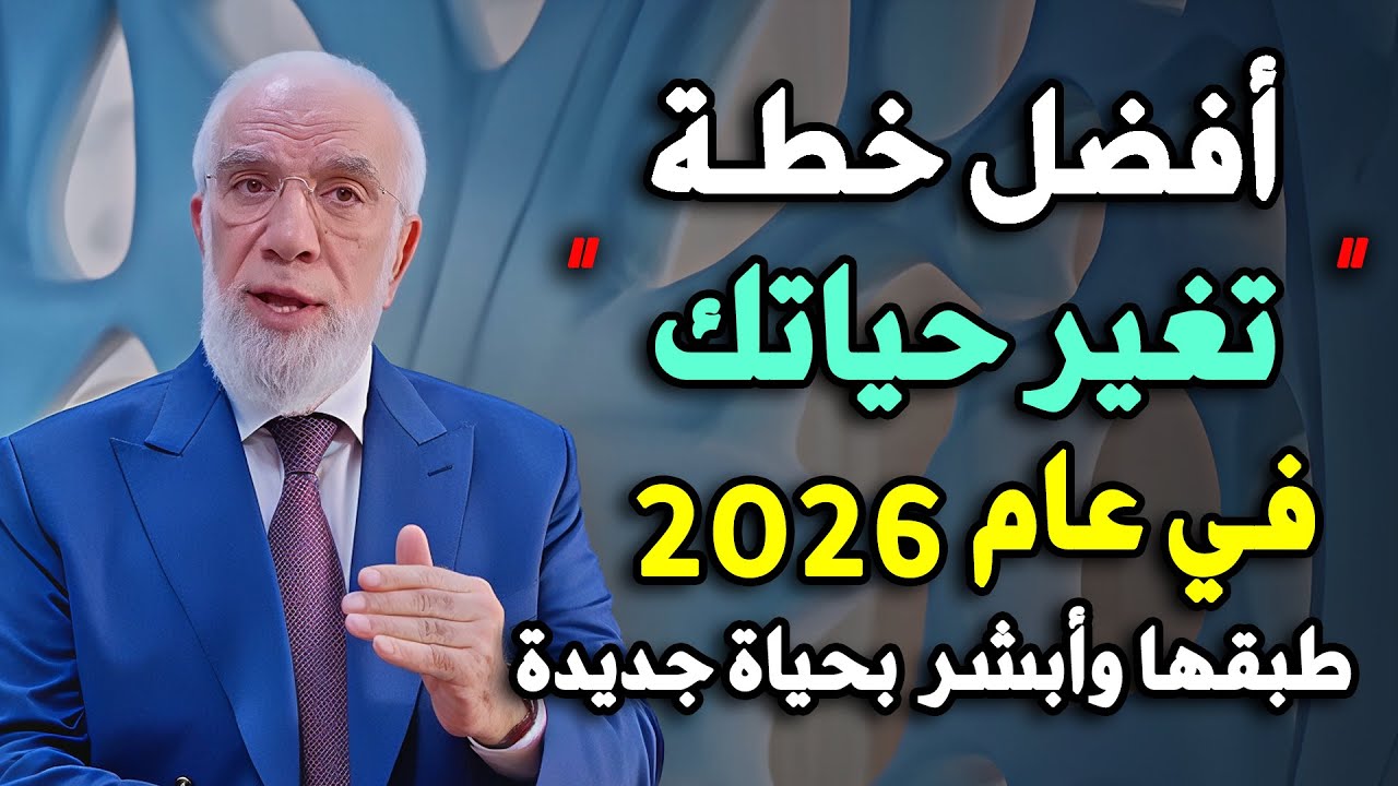 أفضل خطة لتغيير حياتك في 2026 , كيف تصلح علاقتك مع الله وتفتح صفحة جديدة