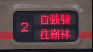 5097 次台鐵東武鐵道黃金色系日光詣SPACIA特快彩繪列車E1041 E1050