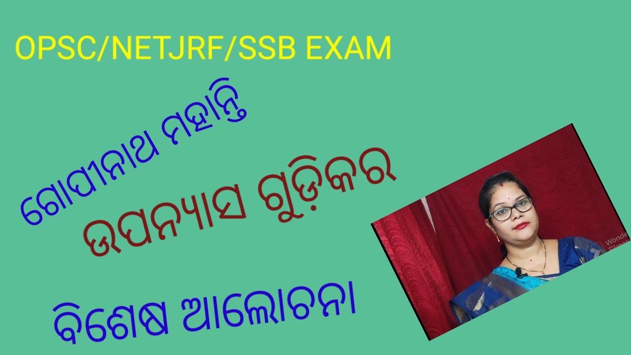 ଗୋପୀନାଥ ମହାନ୍ତି/ଉପନ୍ୟାସ/ ଆଲୋଚନା/Gopinath Mohanty/Novel#opsc#netjrf#ssb Lect.