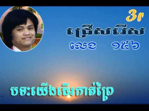 Keo sarath |keo sarath Old khmer music |#156