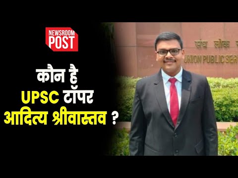 Who is UPSC Topper Aditya Srivastava | कौन है UPSC टॉपर आदित्य, लखनऊ के बेटे ने किया कमाल