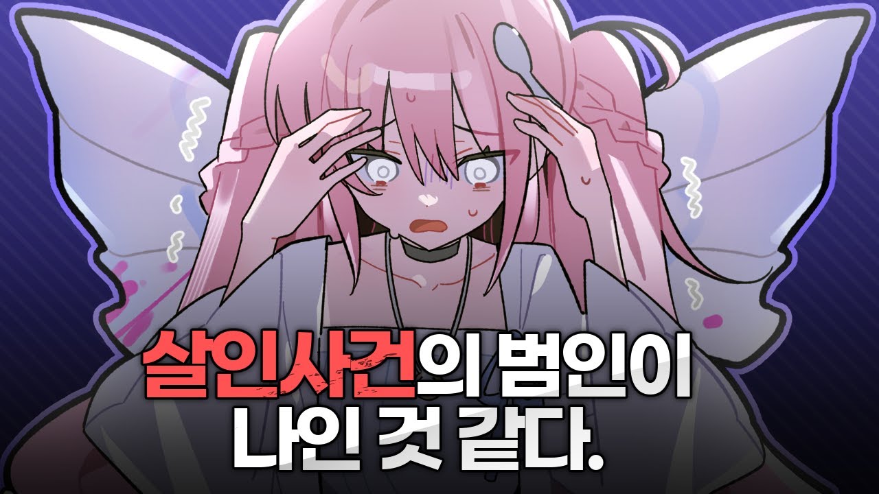 TRPG만큼 재밌는 거 발견함요ㄷㄷ【머더 미스터리 : 에이다】
