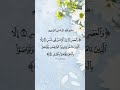 Surah Al Asr #islamicreminder #quranrecitation #surahalasr