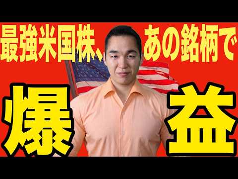 【2026年最新】資産10倍が本気で狙える米国株