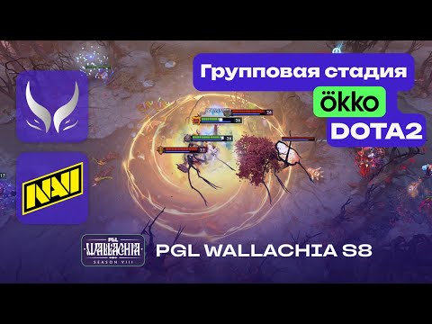 ПЕРВЫЙ МАТЧ! XTREME vs NAVI - ЛУЧШИЕ МОМЕНТЫ - PGL Wallachia S8 - Dota 2