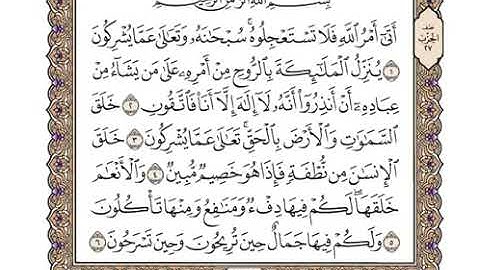 سورة الحجر الصفحة 267 من القران
