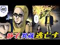 静子と異蔵タッグ組む。【静かなるドン46-7】