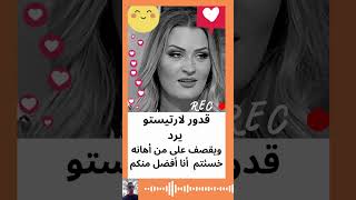 قدور لارتيستو يرد ويقصف على من أهانه خسئتم أنا أفضل منكم - برنامج الكل فالكل