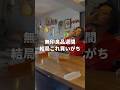 【無印良品週間、結局これ買いがち】#無印良品 #無印良品週間 #無印良品購入品