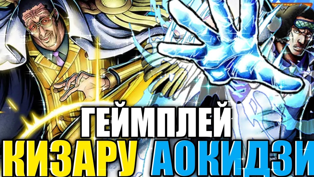 КИЗАРУ И АОКИДЗИ 6* 100 ЛВЛ ГЕЙМПЛЕЙ KIZARU AND AOIKIJI 6* ONE