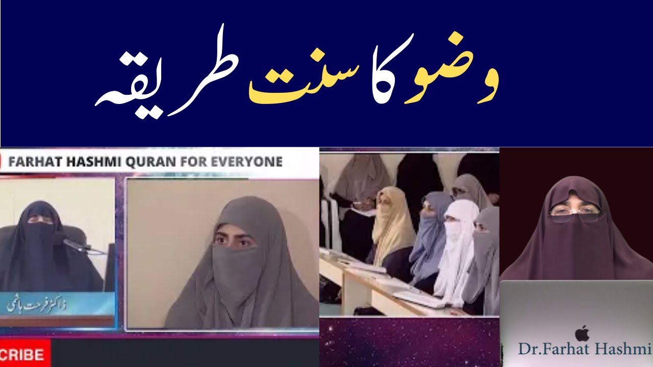 Wazu Ka Sunnat Tariqa || By Farhat Hashmi